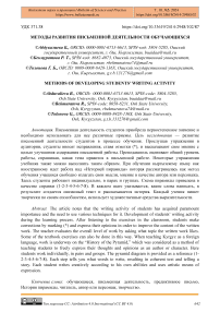 Методы развития письменной деятельности обучающихся