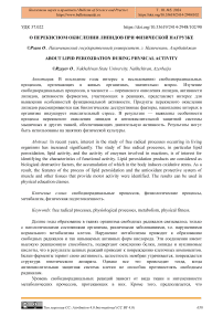 О перекисном окислении липидов при физической нагрузке