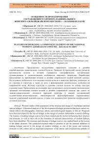 Особенности проектирования составляющего элемента национального женского азербайджанского костюма - платков келагаи