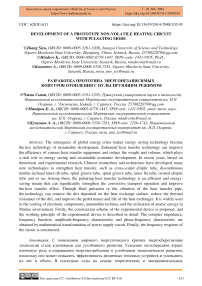 Development of a prototype non-volatile heating circuit with pulsating mode