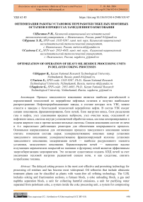 Оптимизация работы установок переработки тяжелых нефтяных остатков в процессах замедленного коксования