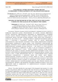 Роль выезда актива молодых специалистов в снижении утечки кадрового состава педагогов в школе