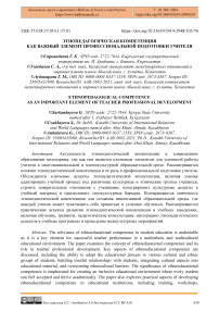 Этнопедагогическая компетенция как важный элемент профессиональной подготовки учителя