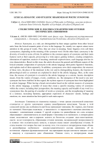 Lexical-semantic and stylistic shadeness of poetic synonyms