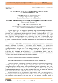 Effect of temperature on some biological indicators of Cydia pomonella linnaeus, 1758