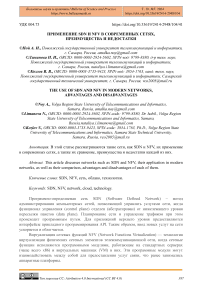 Применение SDN и NFV в современных сетях, преимущества и недостатки