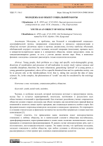 Молодежь как объект социальной работы