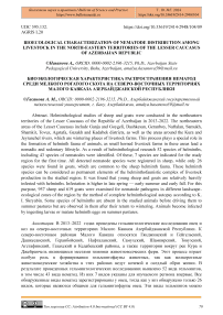 Bioecological characterization of nematode distribution among livestock in the north-eastern territories of the Lesser Caucasus of Azerbaijan Republic