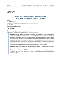 Вопросы квалификации преступлений предусмотренных ст. 198 и ст. 199 УК РФ