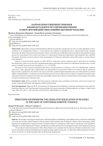 Направления совершенствования законодательного регулирования побоев в свете противодействия семейно-бытовому насилию