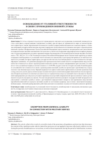 Освобождение от уголовной ответственности в связи с прохождением военной службы