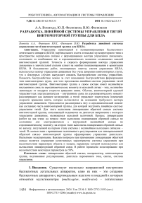 Разработка линейной системы управления тягой винтомоторной группы для БПЛА