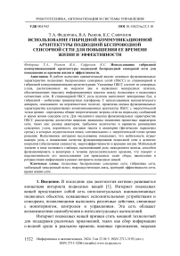 Использование гибридной коммуникационной архитектуры подводной беспроводной сенсорной сети для повышения ее времени жизни и эффективности