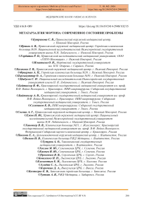 Метатарзалгия Мортона: современное состояние проблемы