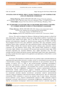 Investigation of diesel spray characteristics in low-temperature and low-pressure conditions