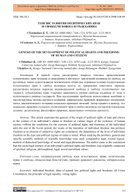 Генезис развития политических прав и свобод человека и гражданина