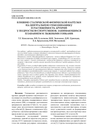 Влияние статической физической нагрузки на центральную гемодинамику и растяжимость артерий у подростков-спортсменов, занимающихся плаванием и лыжными гонками