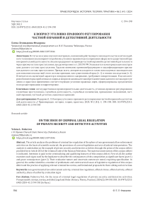 К вопросу уголовно-правового регулирования частной охранной и детективной деятельности