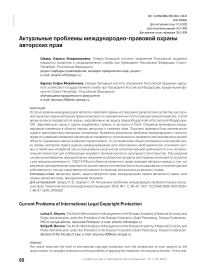 Актуальные проблемы международно-правовой охраны авторских прав