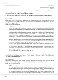 Роль субъектов Российской Федерации в разграничении полномочий по предметам совместного ведения