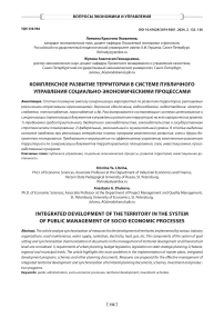 Комплексное развитие территории в системе публичного управления социально-экономическими процессами