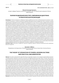 Теория разделения властей: современная доктрина и практическая реализация
