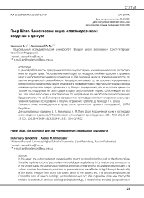 Пьер Шлаг. Классическая наука и постмодернизм: введение в дискурс