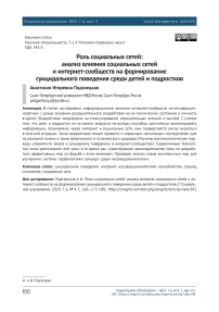 Роль социальных сетей: анализ влияния социальных сетей и интернет-сообществ на формирование суицидального поведения среди детей и подростков