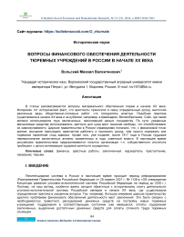 Вопросы финансового обеспечения деятельности тюремных учреждений в России в начале ХХ века