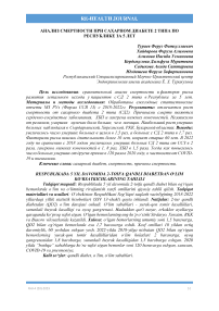 Анализ смертности при сахарном диабете 2 типа по республике за 5 лет