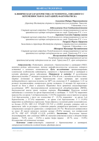 Клиническая характеристика остеопороза, связанного с беременностью и лактацией, факторы риска