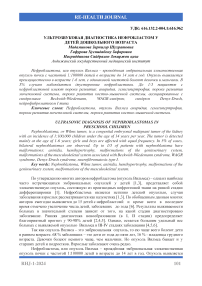 Ультрозвуковая диагностика нефробластом у детей дошкольного возрастаф