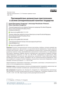 Противодействие должностным преступлениям в системе антикриминальной политики государства