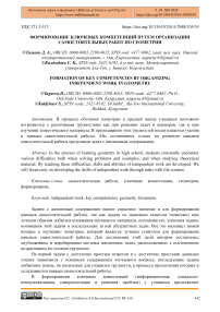 Формирование ключевых компетенций путем организации самостоятельных работ по геометрии