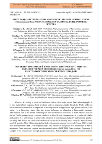 Study of quality indicators and genetic affinity of hard wheat (Triticum durum Desf.) wheat samples by gliadin electrophoretic spectra