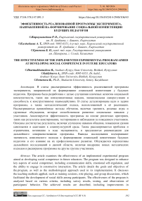 Эффективность реализованной программы эксперимента, направленной на формирование социальной компетенции будущих педагогов