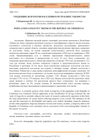 Тенденции долголетия населения в Республике Узбекистан