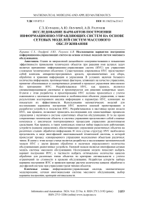 Исследование вариантов построения информационно-управляющих систем на основе сетевых моделей систем массового обслуживания