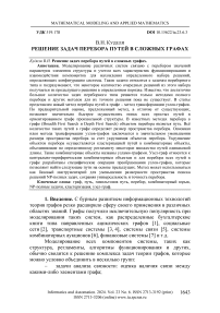 Решение задач перебора путей в сложных графах