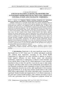 Усовершенствованная система машинного обучения для автономного обнаружения депрессии с использованием модулированного вейвлет-кепстрального слияния и стохастического встраивания