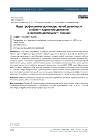 Меры профилактики административной деликтности в области дорожного движения в контексте деятельности полиции