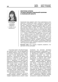 Некоторые аспекты государственной социальной политики в Ульяновской области