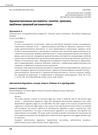 Административные регламенты: понятие, признаки, проблемы правовой регламентации