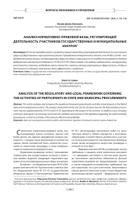 Анализ нормативно-правовой базы, регулирующей деятельность участников государственных и муниципальных закупок