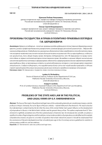Проблемы государства и права в политико-правовых взглядах Г.Ф. Шершеневича