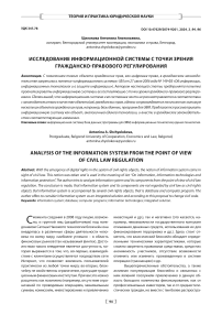 Исследование информационной системы с точки зрения гражданско-правового регулирования