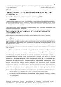 Стили руководства организацией: психологические особенности