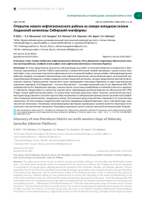 Открытие нового нефтегазоносного района на северо-западном склоне Алданской антеклизы Сибирской платформы