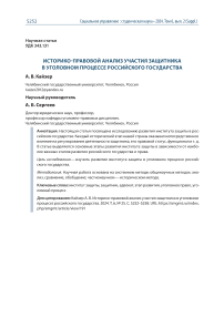 Историко-правовой анализ участия защитника в уголовном процессе российского государства