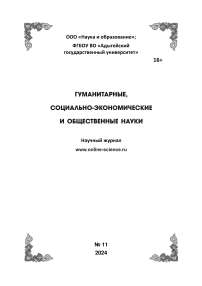 11, 2024 - ГУМАНИТАРНЫЕ, СОЦИАЛЬНО-ЭКОНОМИЧЕСКИЕ И ОБЩЕСТВЕННЫЕ НАУКИ. СЕРИЯ: ИСТОРИЧЕСКИЕ НАУКИ. КУЛЬТУРОЛОГИЯ. ПОЛИТИЧЕСКИЕ НАУКИ